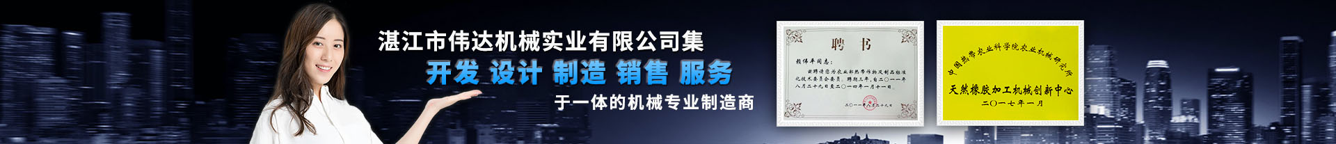 主頁 湛江市偉達機械實業(yè)有限公司官網.