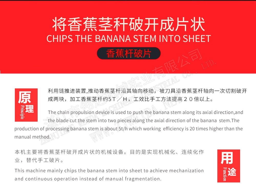 香蕉桿破片機