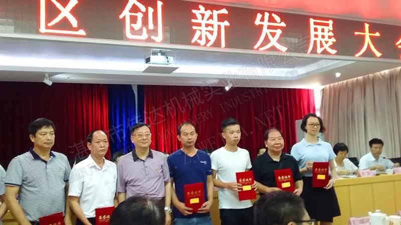 坡頭區創新發展大會召開，我司堅持科技創新，取得累累碩果